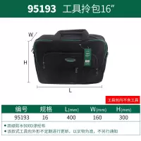 世达(SATA)95193 工具拎包16寸
