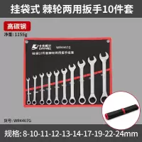卡夫威尔工业级两用扳手组套11件套 WR5020G