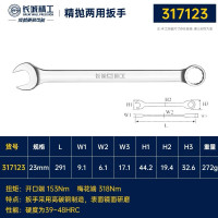 GREATWALL/长城精工 公制镜抛平板两用扳手 GW-317123 23mm 1把