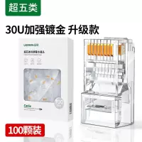 绿联 超五类水晶头NW183 30U千兆网络镀金工程级RJ45接口网线连接器8P8C 100个装 30156