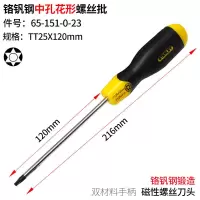 STANLEY/史丹利 铬钒钢胶柄中孔花形螺丝批 65-151-0-23 1支装 两支起拍