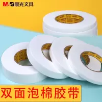 晨光(M&G)双面泡棉胶带 强力高粘度泡沫双面胶 18mm*5y(4.57m/卷)AJD97353 单卷装 10卷起拍