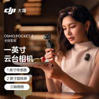 大疆 DJI Osmo Pocket 3 全能套装 一英寸口袋云台相机 +512高速卡