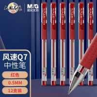 晨光(M&G)Q7文具经典风速0.5mm红色中性笔 子弹头签字笔 拔盖 12支/盒 5盒装