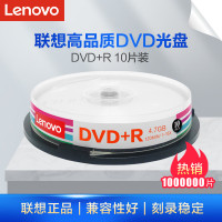 联想 DVD+R 光盘/刻录盘 16速4.7GB 办公系列 桶装10片/盒 空白光盘 单盒装 两盒起拍