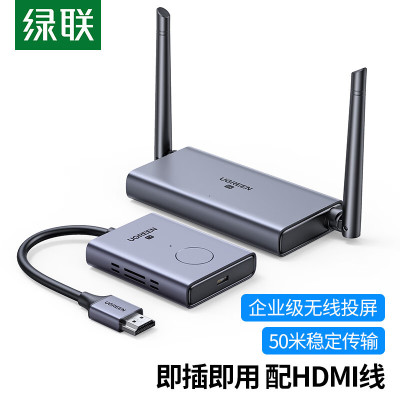 绿联CM506 HDMI无线投屏器适用笔记本主机连接电视显示器投影仪50米传输50633