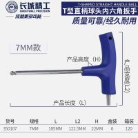 长城精工 T型直柄球头内六角扳手 GW-350107 7mm 1支