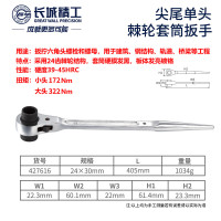长城精工 尖尾单头棘轮套筒扳手 GW-427616 24×30mm 1把