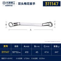 长城精工 公制镜抛平板双梅扳手 GW-311147 30×32mm 1把