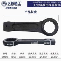 GREATWALL/长城精工 敲击梅花扳手 GW-311575 75mm 1把