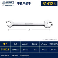 GREATWALL/长城精工 公制镜抛平板双呆扳手 GW-314124 14×17mm 1把 3把起订