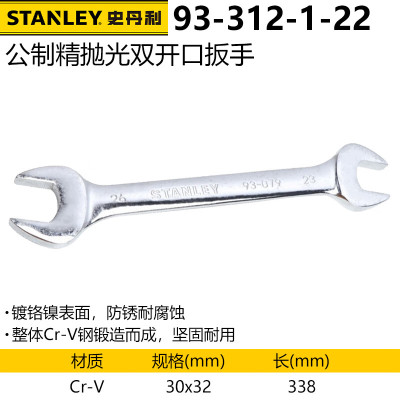 STANLEY/史丹利 公制精抛光双开口扳手 93-312-1-22 30×32mm 1把