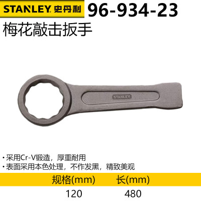 STANLEY/史丹利 梅花敲击扳手 96-934-23 120mm 1把