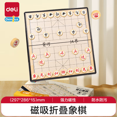 得力6753磁石象棋(黑色)(单位:盒)