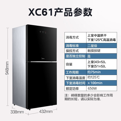 美的(Midea)消毒柜家用 立式 厨房餐具碗柜 94L四层大容量智能 高温二星级 XC61