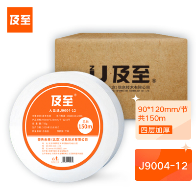 及至 J9004-12 大盘纸 卫生纸 4层150m 750g(12卷/箱)