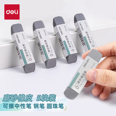 得力(deli)71114全砂橡皮擦(灰)(5块装)