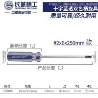 长城精工 CR-V蓝透双色彩条柄旋具十字螺丝批 GW-270106 #2×6×250mm(10