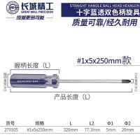 长城精工 CR-V蓝透双色彩条柄旋具十字 螺丝批GW-270105 #1×5×250mm(10