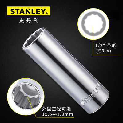 STANLEY/史丹利 12.5MM系列公制12角长套筒 86-422-1-22 14mm 1只装 两只起拍