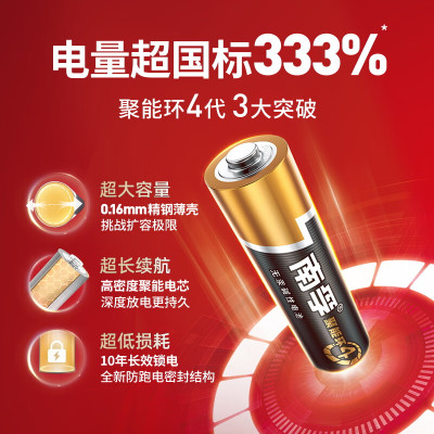 南孚(NANFU)LR6-40S/5号聚能环碱性电池40粒/盒(单位:盒)