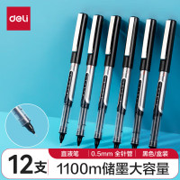 得力(deli) S657直液笔 0.5mm全针管中性笔签字笔 学生办公走珠笔水笔 黑色 12支/盒