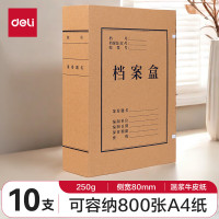 得力(deli)10只80mm250g混浆牛皮纸档案盒大容量5926