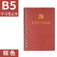 海豹春上济 16K/B5 党员学习笔记本 活页本简版 棕色 210*270mm98张/9孔