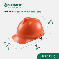 SATA/世达TF0201O 橙色V 顶 ABS 标准型安全帽
