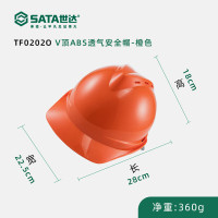 SATA/世达TF0202O 橙色V 顶 ABS 透气型安全帽