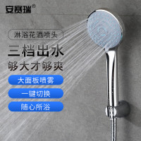 安赛瑞 450176 三档可调 淋浴喷头 (计价单位:个) 银色