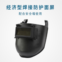 代尔塔101508 安全帽用焊接面屏不含帽 需配安全帽使用