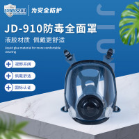玖盾安科 JD-910液态硅胶防毒全面罩防毒防尘口罩硅胶涂装喷漆面罩 黑色