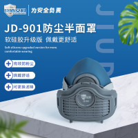 玖盾安科 JD-901硅胶防尘面罩套装 防工业粉尘透气打磨面具煤矿装修电焊
