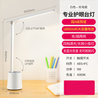 欧普照明充电式A级小夜灯护眼台灯-明忆二代 1800mAh 4000K 9W MT002CH-8DX