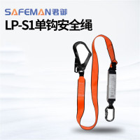君御 LP-S1织带式单大钩安全绳-1.8米
