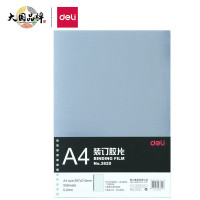 得力(deli)3820 透明装订封面/装订胶片A4 50张/包 单包装 5包起拍