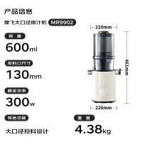 摩飞电器(Morphyrichards)原汁机渣汁分离 超大口径榨汁机全自动压榨99%纯汁率MR9902白