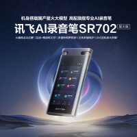 科大讯飞AI录音笔SR702星火版 免费录音转文字 智能降噪录音器 专业录音设备录音机 多语种同声传译