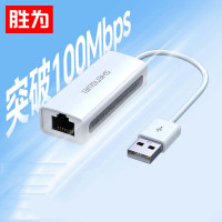 SHENGWEI/胜为 USB2.0转RJ45百兆有线网卡接口转换器 UR-301W 白色