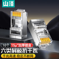 山泽 SJ-P6010六类网线水晶头 6类千兆屏蔽 CAT6类RJ45网络连接器 工程15U镀金水晶头 10个