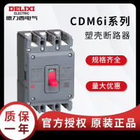 德力西 CDM6i系列塑壳断路器 CDM6i-400L/3300 400A M6I400L4003300