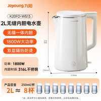 九阳(Joyoung)K20FD-W513 电水壶 316L不锈钢一体无缝内胆2L 1800W