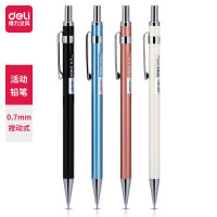 得力S004金属活动铅笔0.7mm(混色) 10支起拍