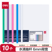 得力(deli)5538 A4水滴形拉杆夹透明抽杆文件夹 6mm 10只/包