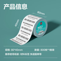 得力(deli)标签机三防打印纸 热敏标签纸 40mm*30mm 800张/卷 5卷起拍