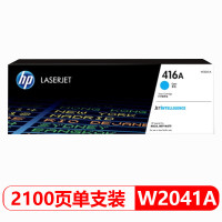 惠普W2041A(416A)青鼓适用于m454dw m479dw m479fdw打印机 416A(约2100页)