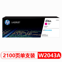惠普W2043A(416A)品红鼓适用于m454dw m479dw m479fdw打印机 416A(约2100页)