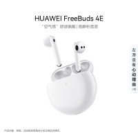 华为 真无线蓝牙耳机 HUAWEI FreeBuds 4E运动 白