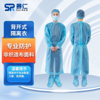 赛仁一次性医用隔离衣连身式防护衣防护隔离服理念大码(160-175cm)